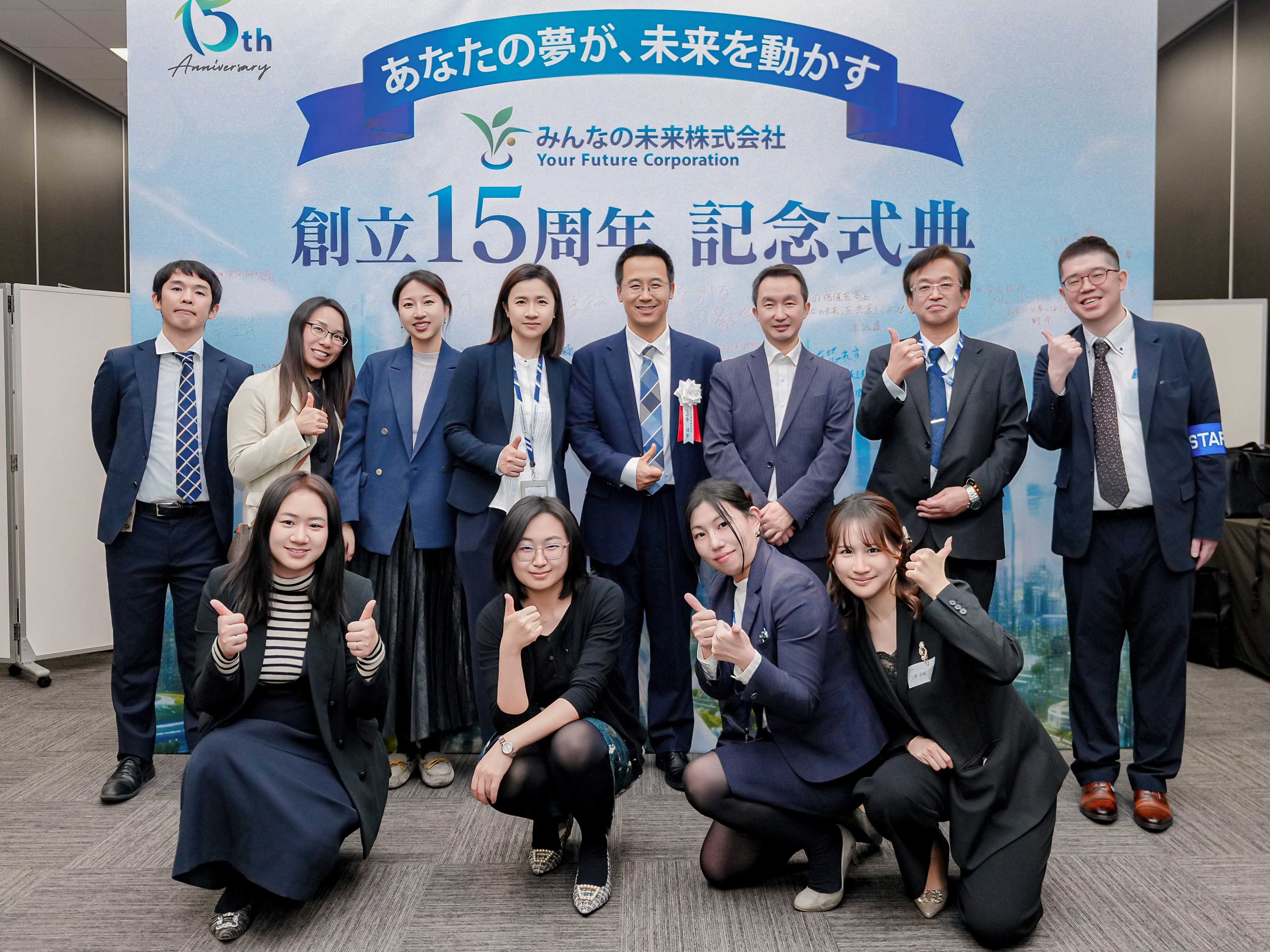Your Future Corporation 15th Anniversary event photo 1